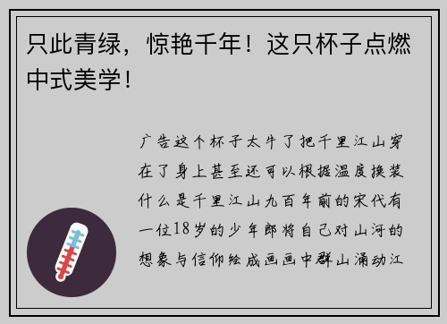 只此青绿,惊艳千年!这只杯子点燃中式美学!