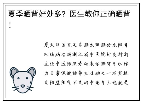 夏季晒背好处多?医生教你正确晒背!