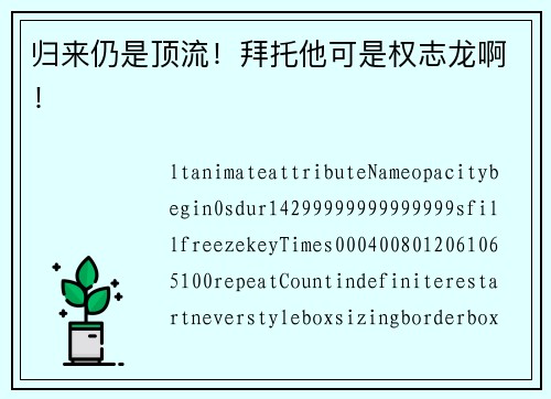 归来仍是顶流!拜托他可是权志龙啊! 归来仍是顶流!拜托他可是权志龙啊!