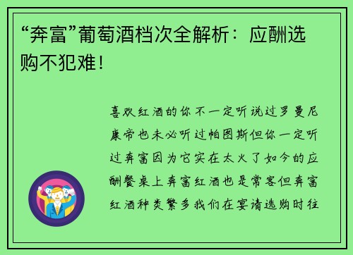 “奔富”葡萄酒档次全解析：应酬选购不犯难！