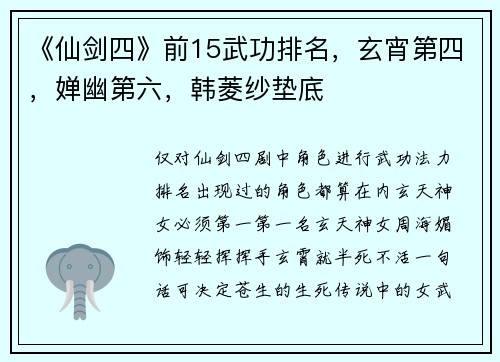 《仙剑四》前15武功排名，玄宵第四，婵幽第六，韩菱纱垫底