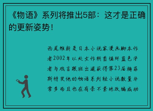 《物语》系列将推出5部:这才是正确的更新姿势!