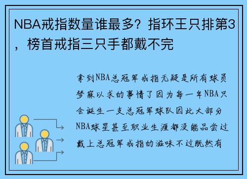 NBA戒指数量谁最多?指环王只排第3,榜首戒指三只手都戴不完