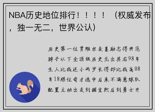 NBA历史地位排行!!!!(权威发布,独一无二,世界公认)