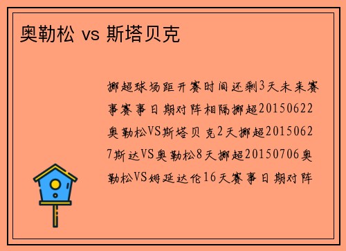 奥勒松 vs 斯塔贝克