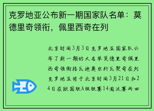 克罗地亚公布新一期国家队名单:莫德里奇领衔,佩里西奇在列