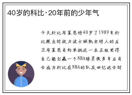 40岁的科比·20年前的少年气