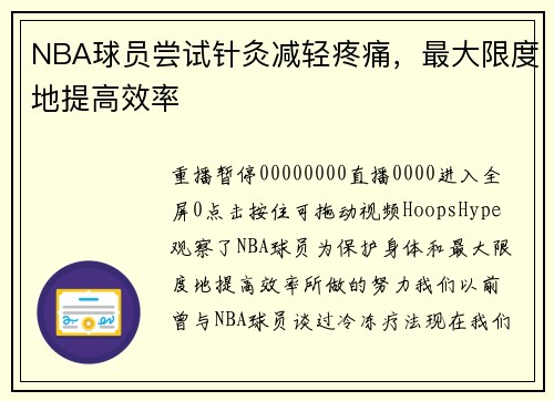 NBA球员尝试针灸减轻疼痛，最大限度地提高效率